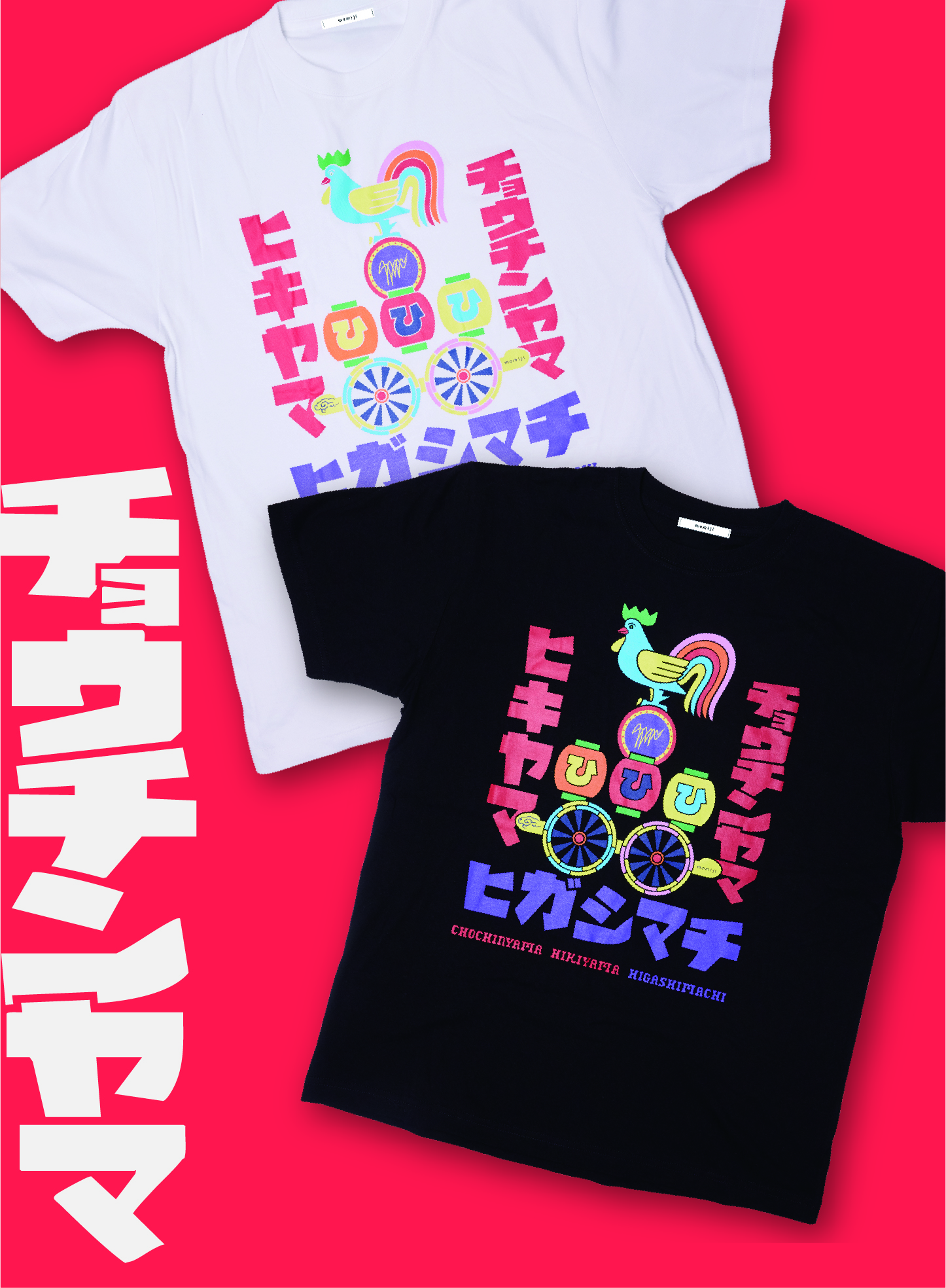 チョウチンヤマTシャツ