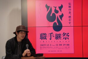 職手継祭2025 in 東京